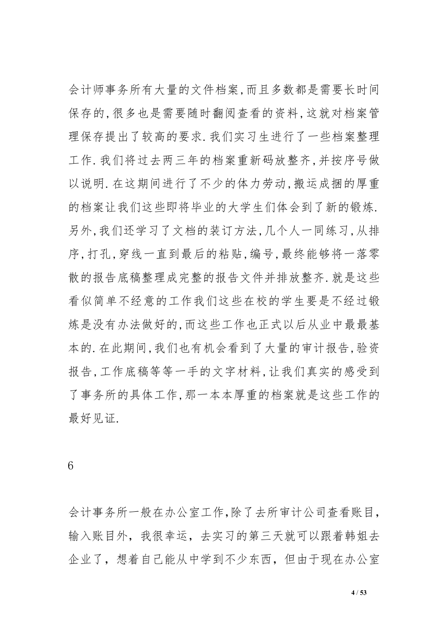 会计师事务所实习日记范文.doc_第4页