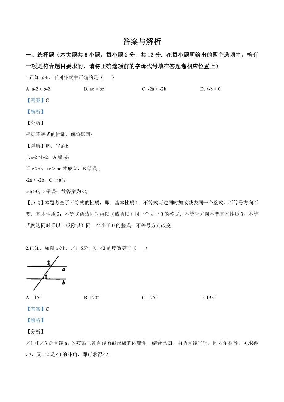 苏科版七年级下册数学期末检测卷附答案_第5页