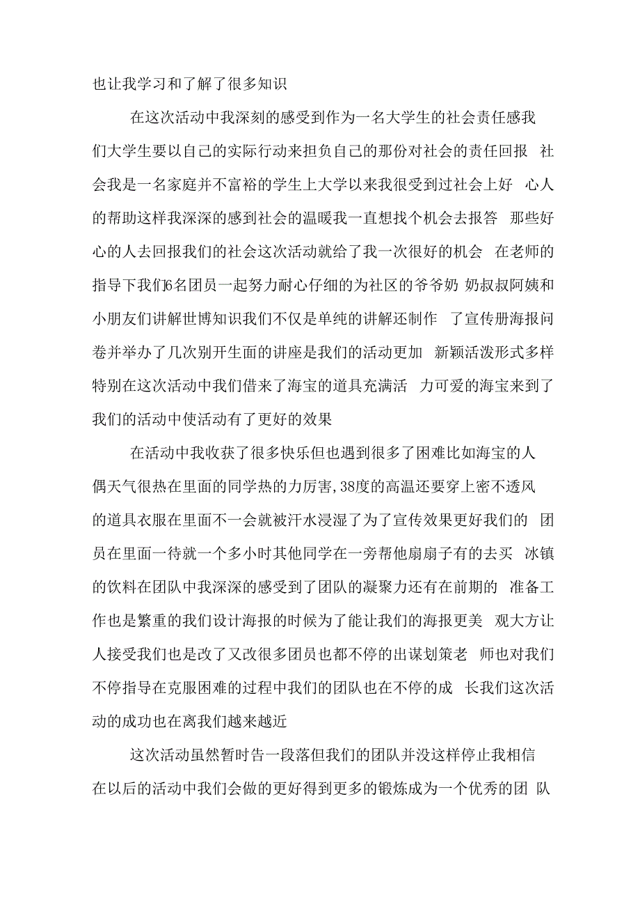 大学生志愿者活动总结_第4页