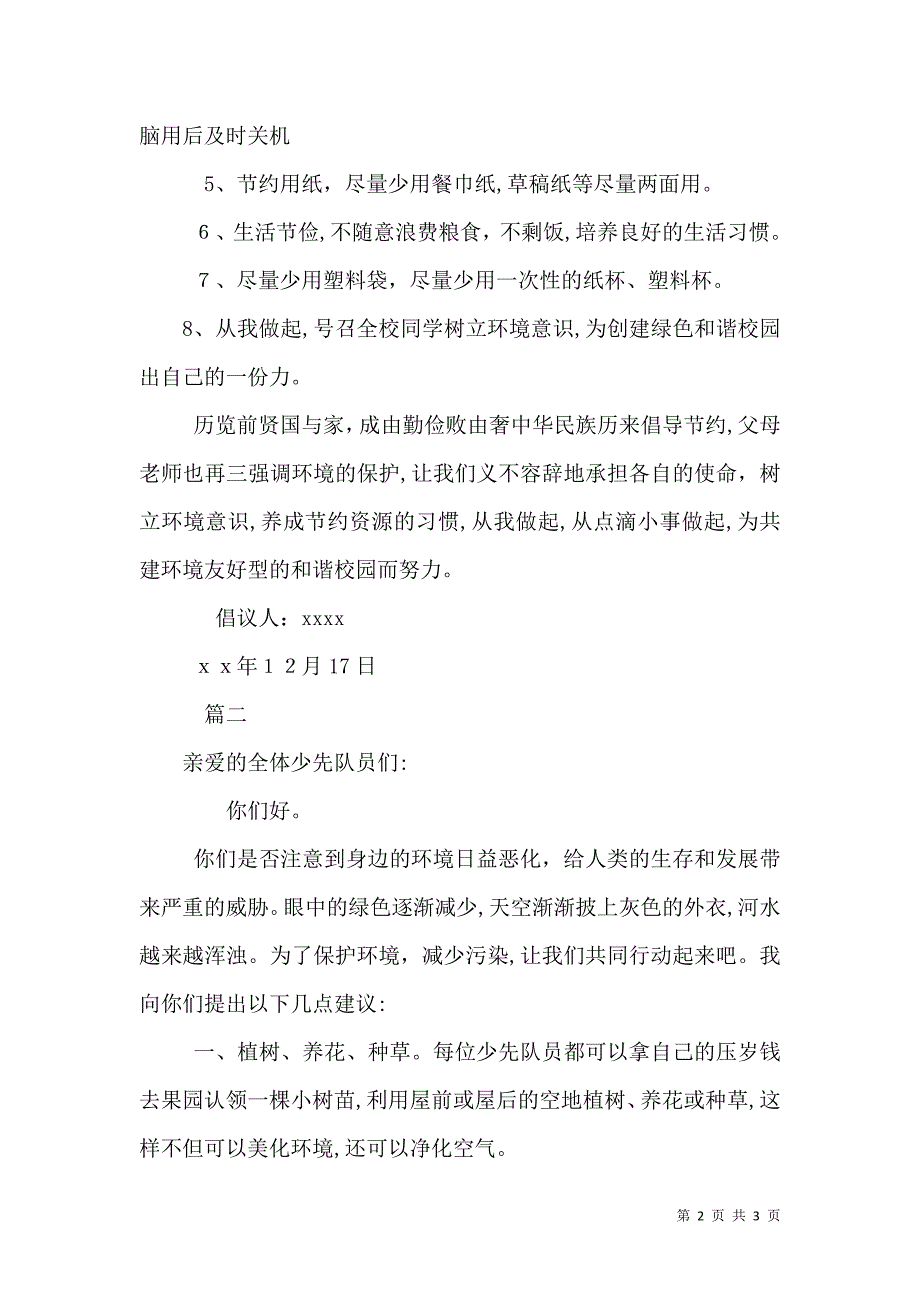 保护环境倡议书2篇_第2页