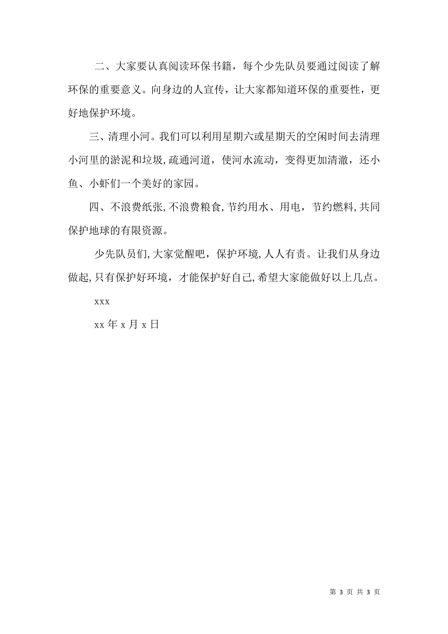 保护环境倡议书2篇_第3页