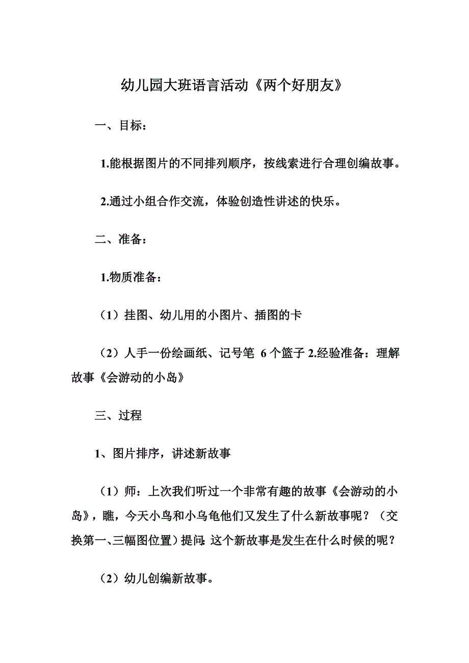 幼儿园大班语言活动2_第1页