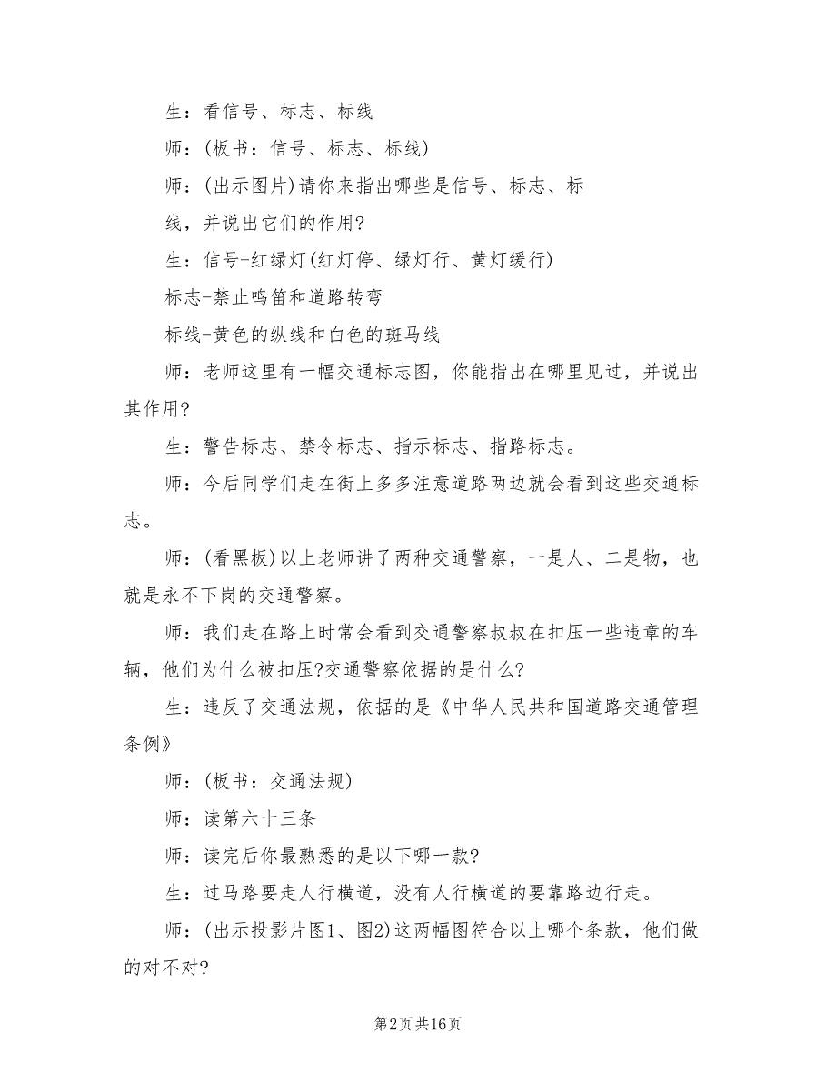 实用班级主题班会策划方案（六篇）_第2页