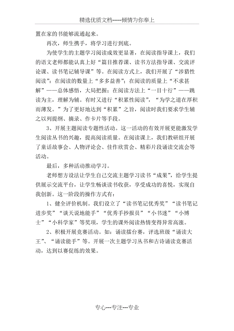 小学语文主题学习总结(共3页)_第3页