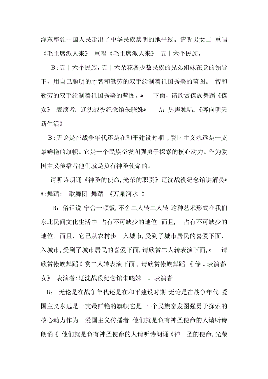 文艺节目主持词四篇2_第2页