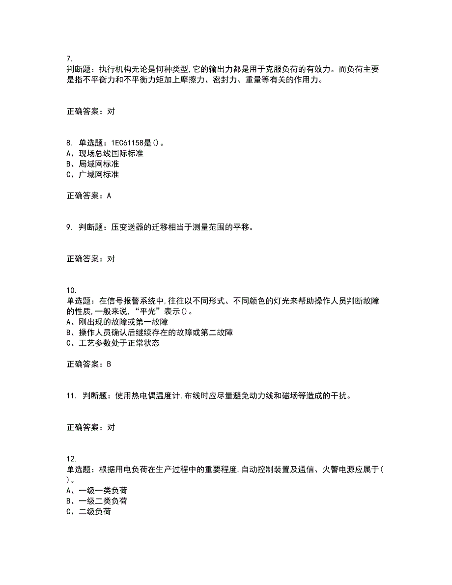 化工自动化控制仪表作业安全生产考试历年真题汇总含答案参考18_第2页