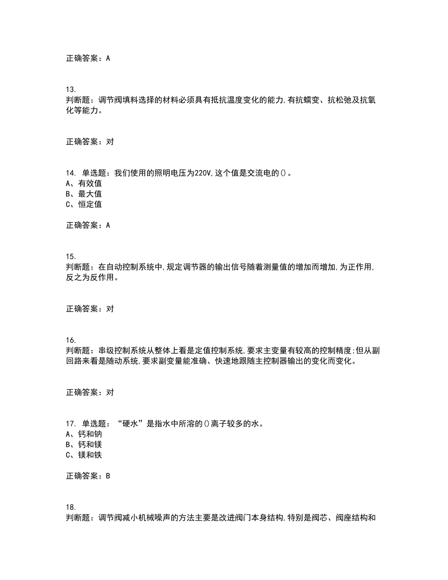 化工自动化控制仪表作业安全生产考试历年真题汇总含答案参考18_第3页