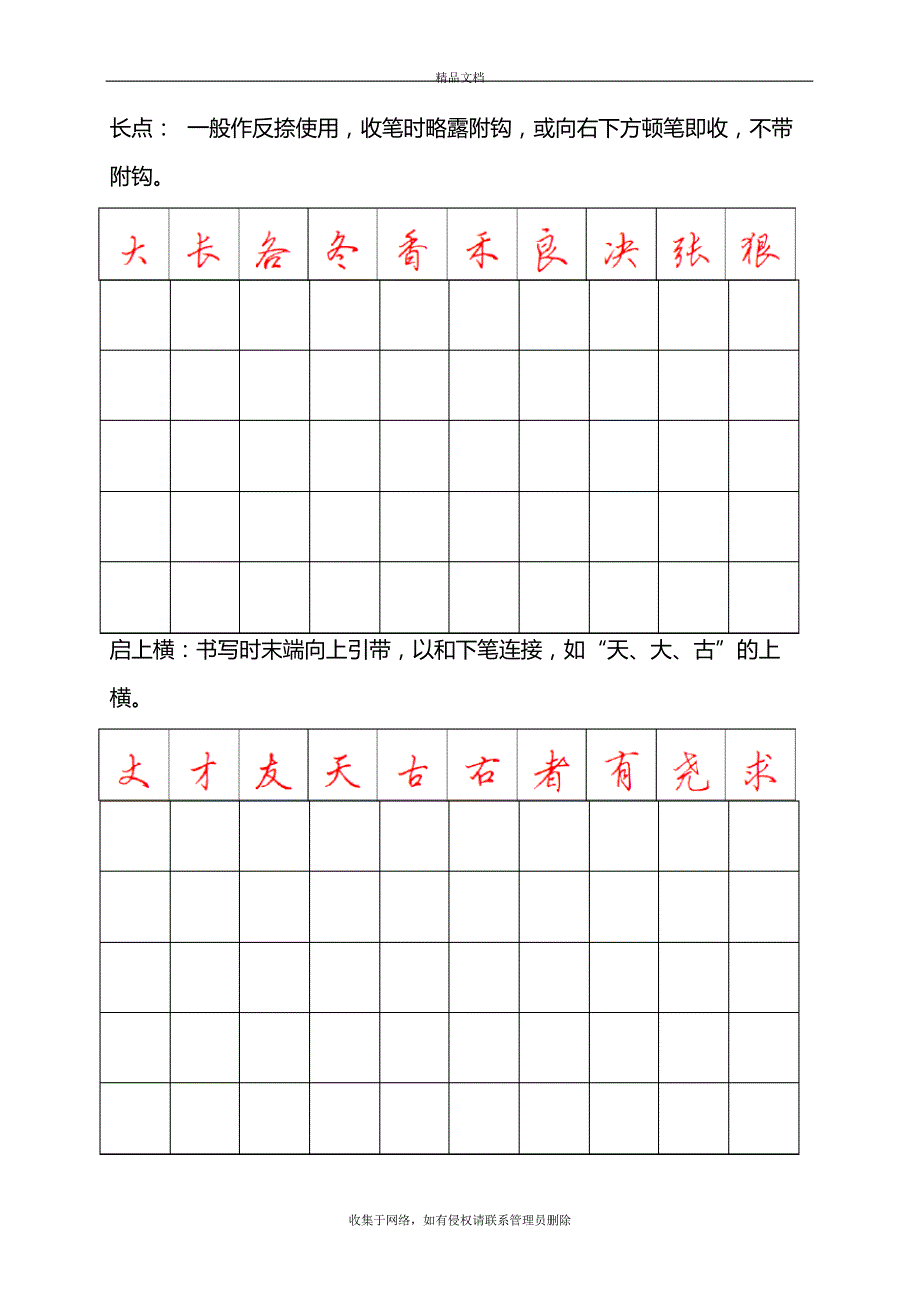 钢笔字帖(行书)教学文稿_第3页