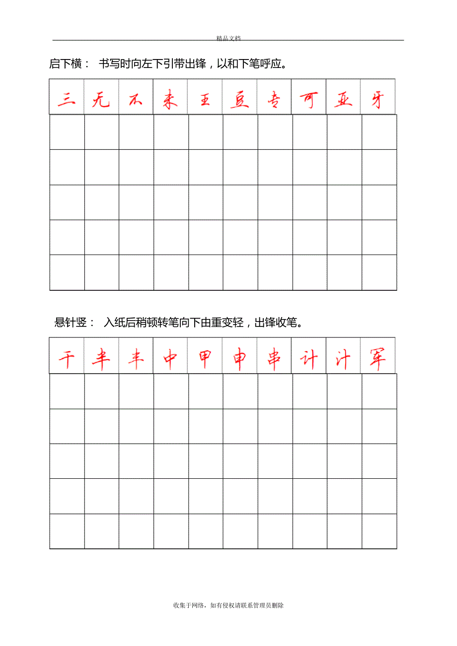 钢笔字帖(行书)教学文稿_第4页