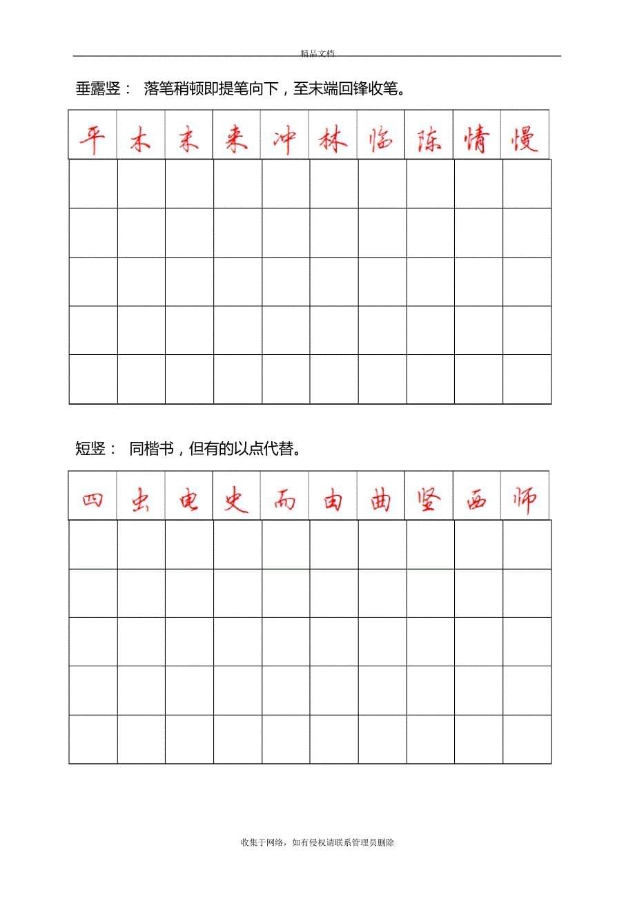 钢笔字帖(行书)教学文稿_第5页