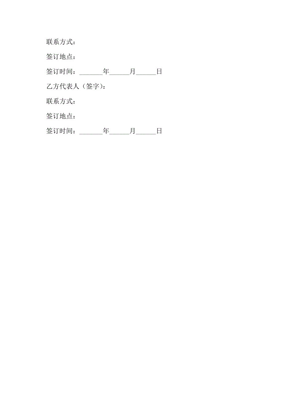 合作养殖协议专业版_第3页