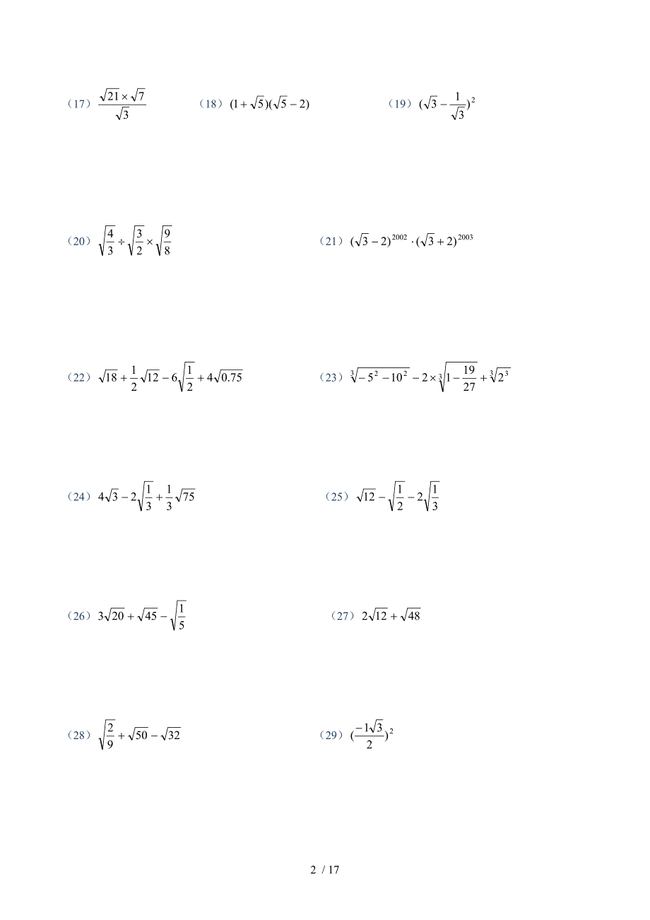 实数与二次根式的混合运算计算题道_第2页