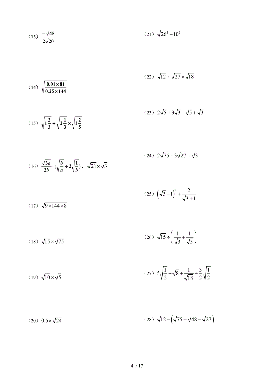实数与二次根式的混合运算计算题道_第4页