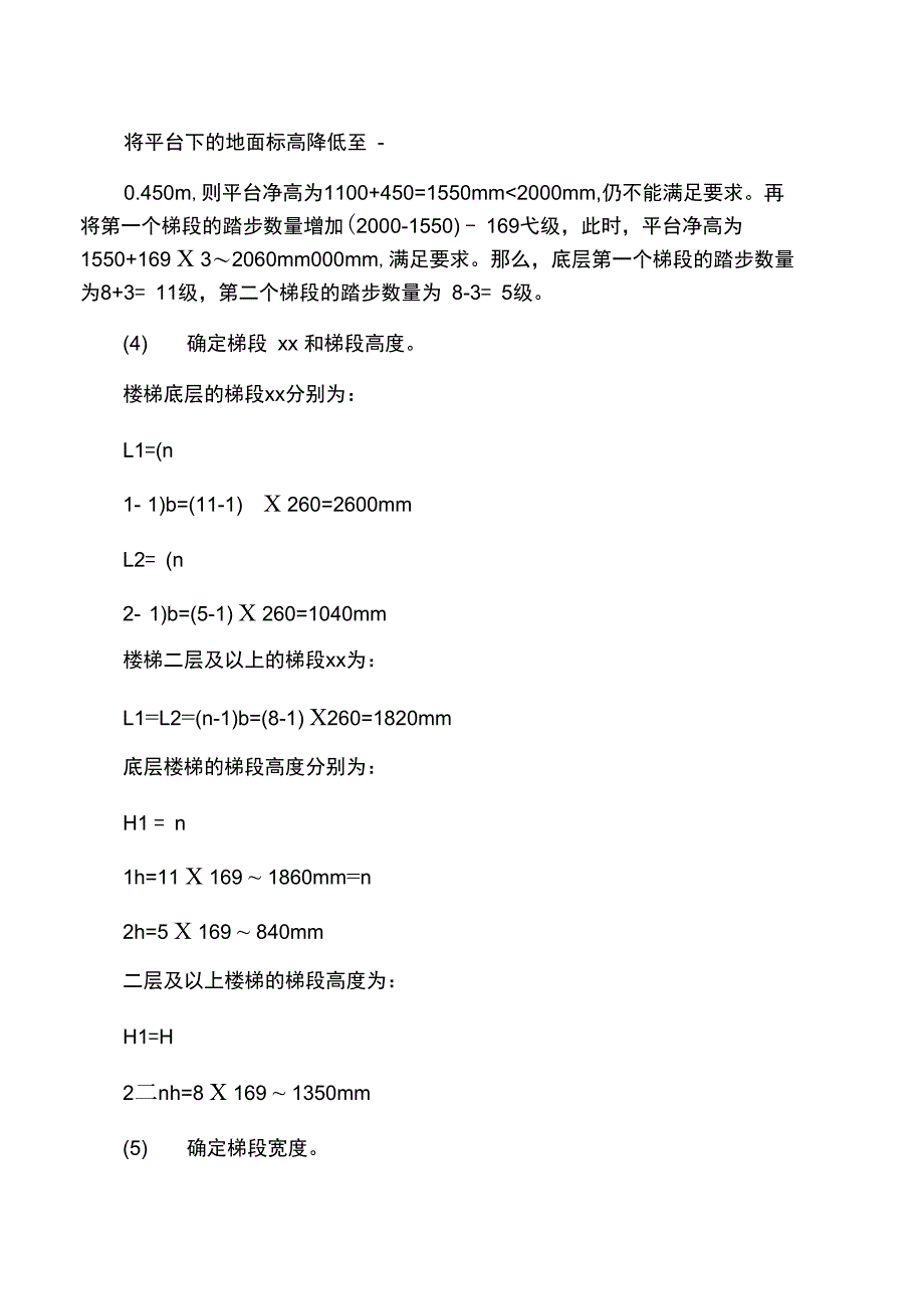 楼梯设计例题_第2页