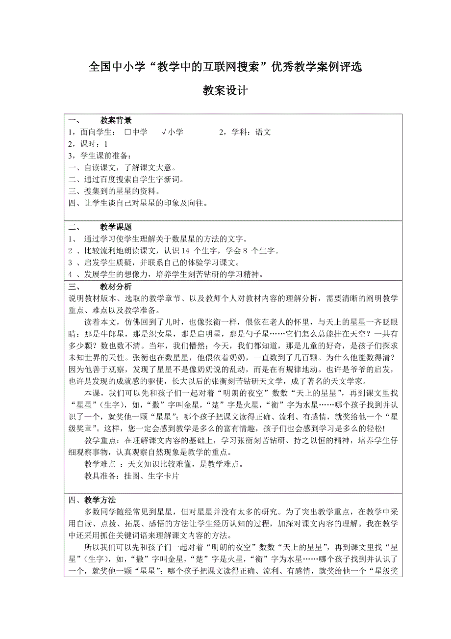 闵家南文广教案_第1页