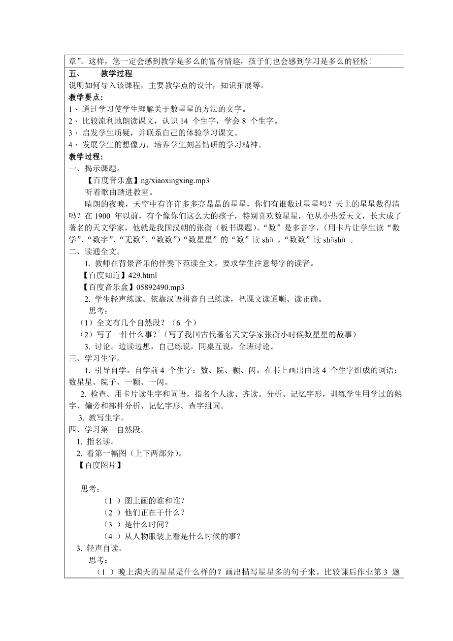 闵家南文广教案_第2页