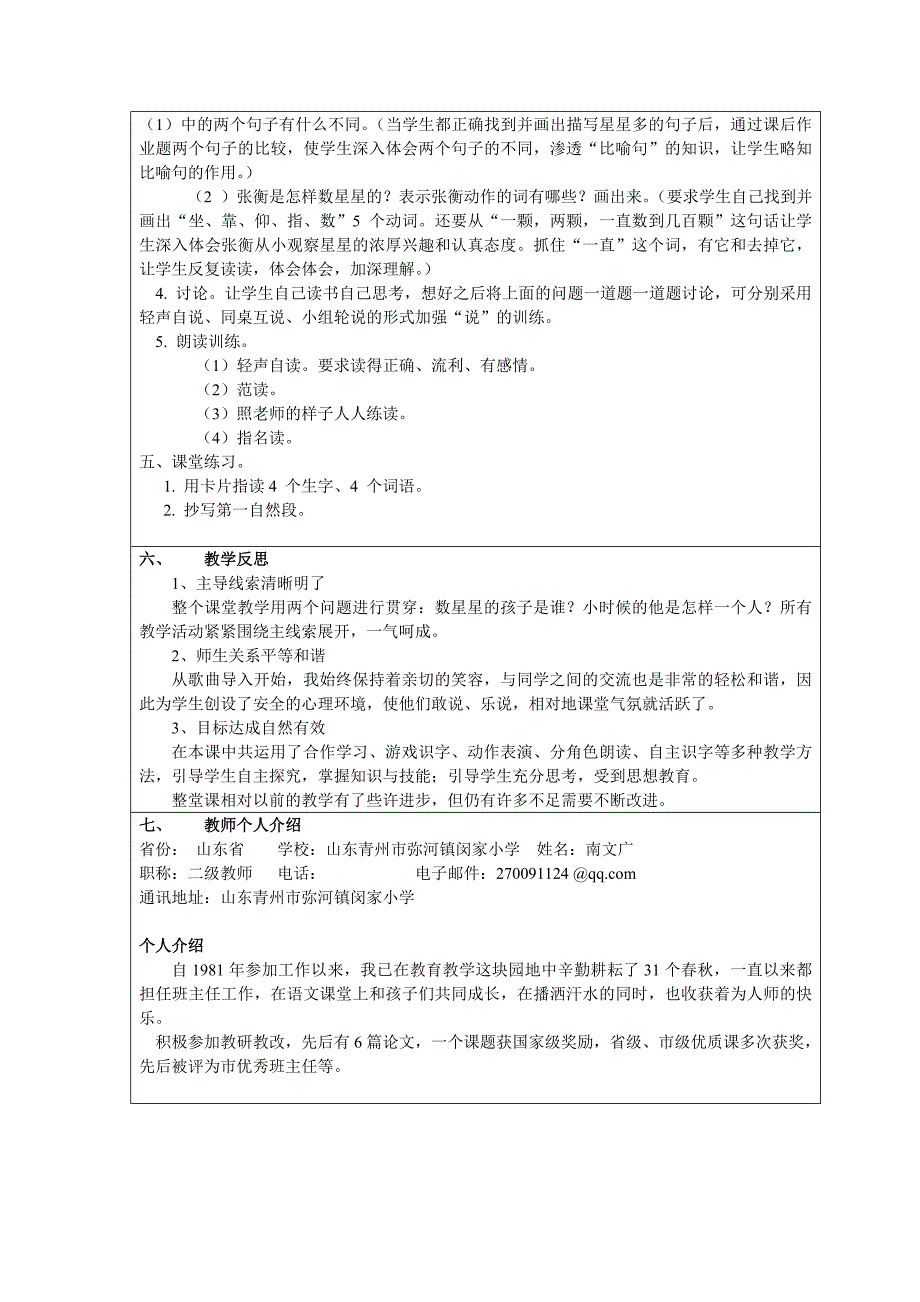 闵家南文广教案_第3页