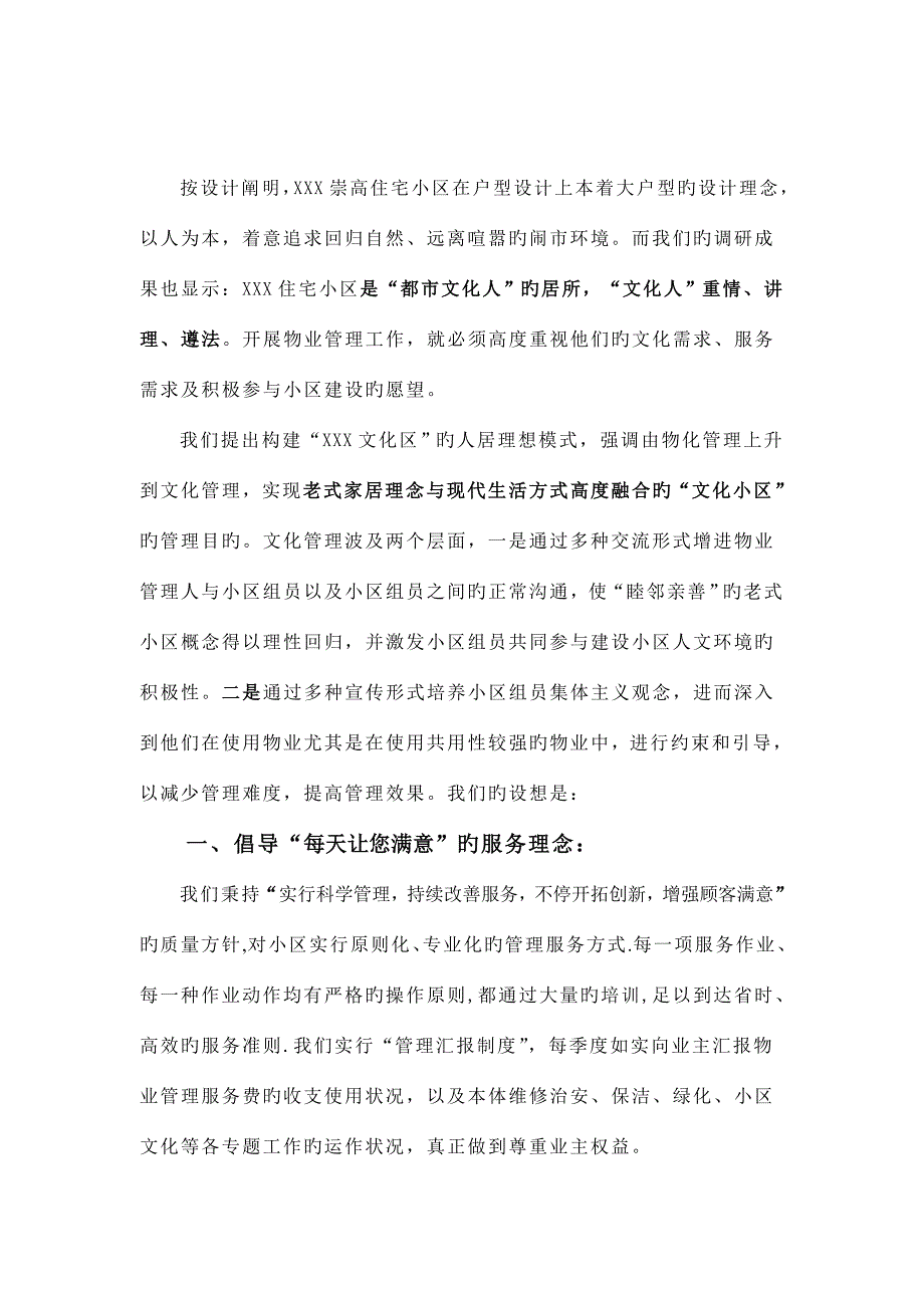 住宅小区物业管理投标书.doc_第4页