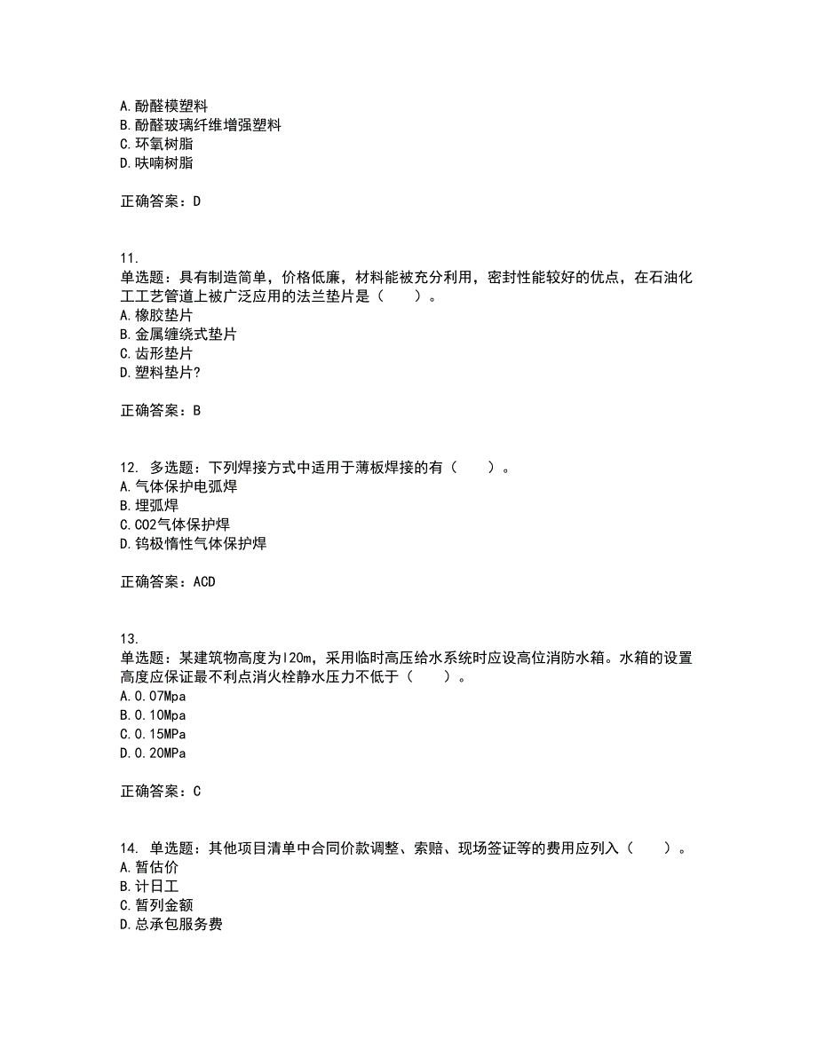 造价工程师《安装工程技术与计量》考前难点剖析冲刺卷含答案62_第3页