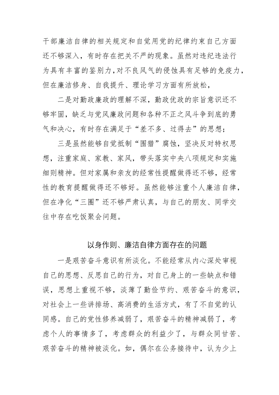 以身作则、廉洁自律方面存在的问题和不足17篇.docx_第5页