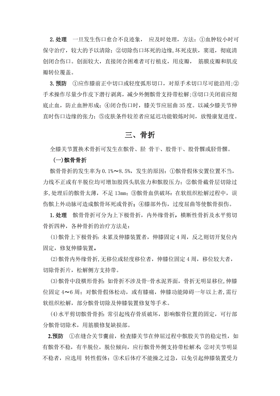 (完整版)人工膝关节置换技术常见并发症和意外的处理预案_第2页