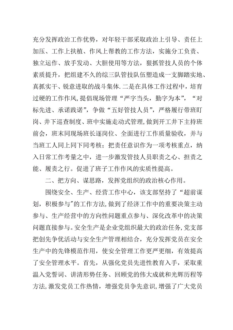 综采二队“六优”党支部总结材料.docx_第2页