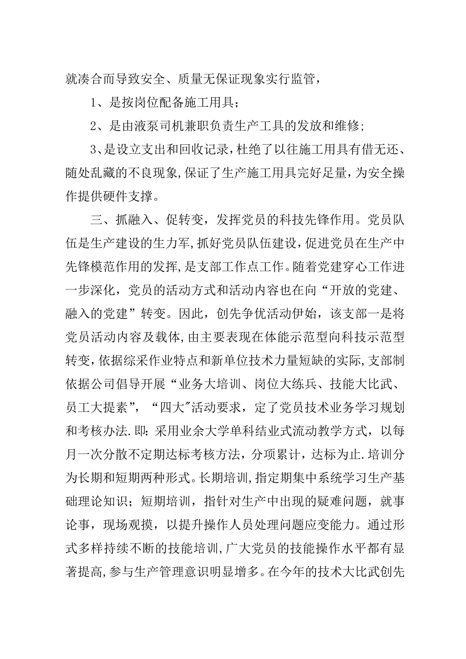 综采二队“六优”党支部总结材料.docx_第4页