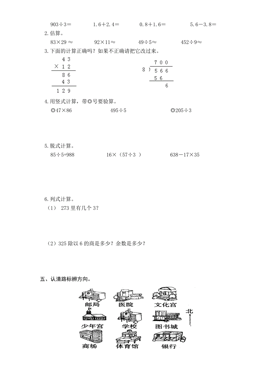 人教版三级数学下册期末试卷(四)_第2页