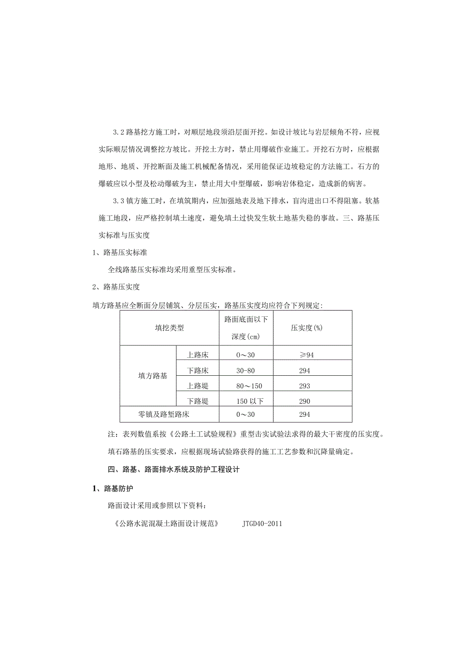 “四好农村路”建设项目（夏坝段）路基及路面设计说明_第3页