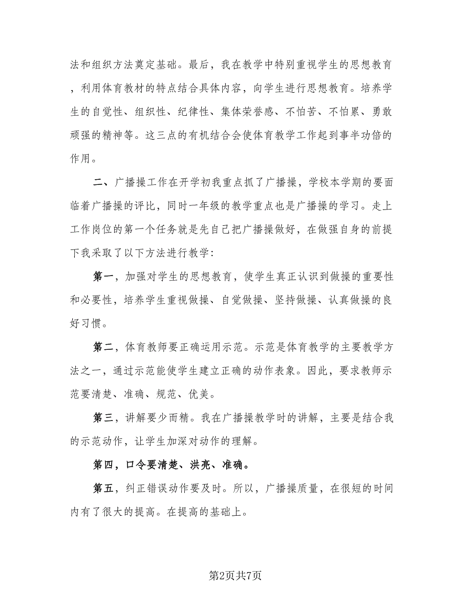 期末优秀教师反思总结参考模板（二篇）.doc_第2页