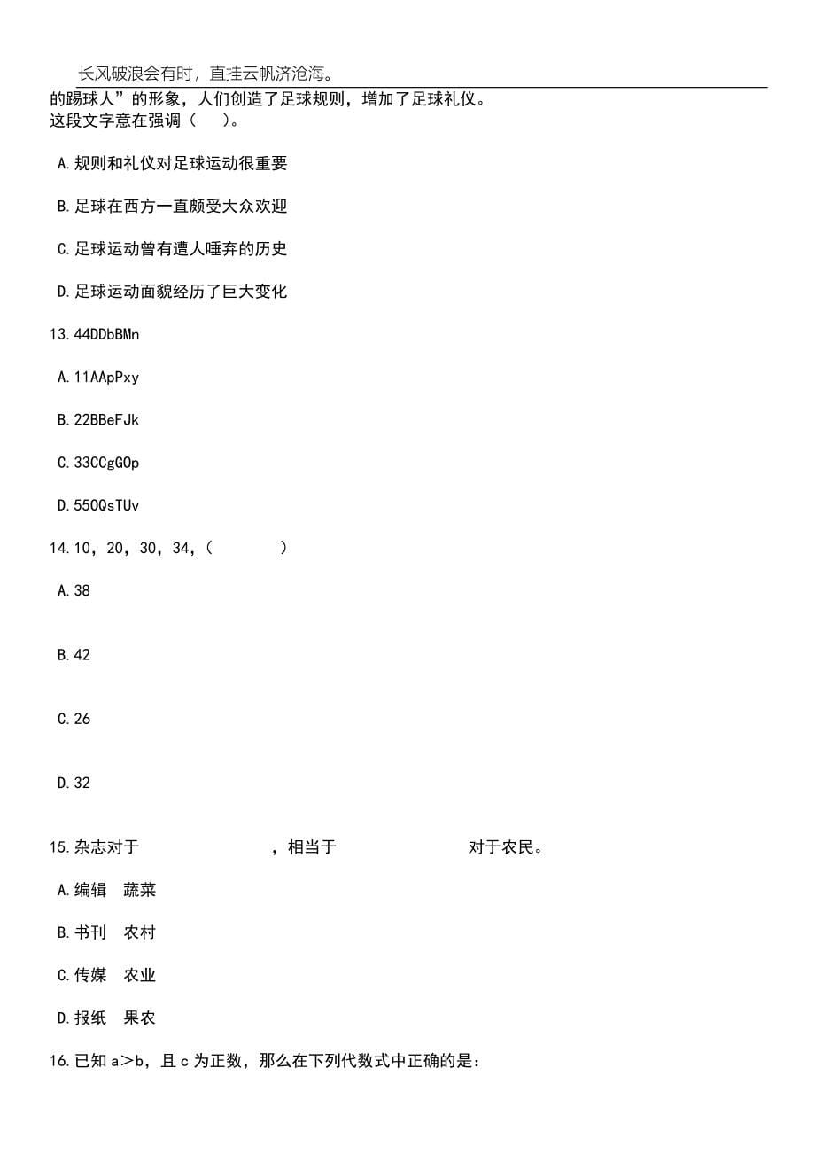 2023年河南许昌市中心医院招考聘用207人笔试题库含答案详解_第5页