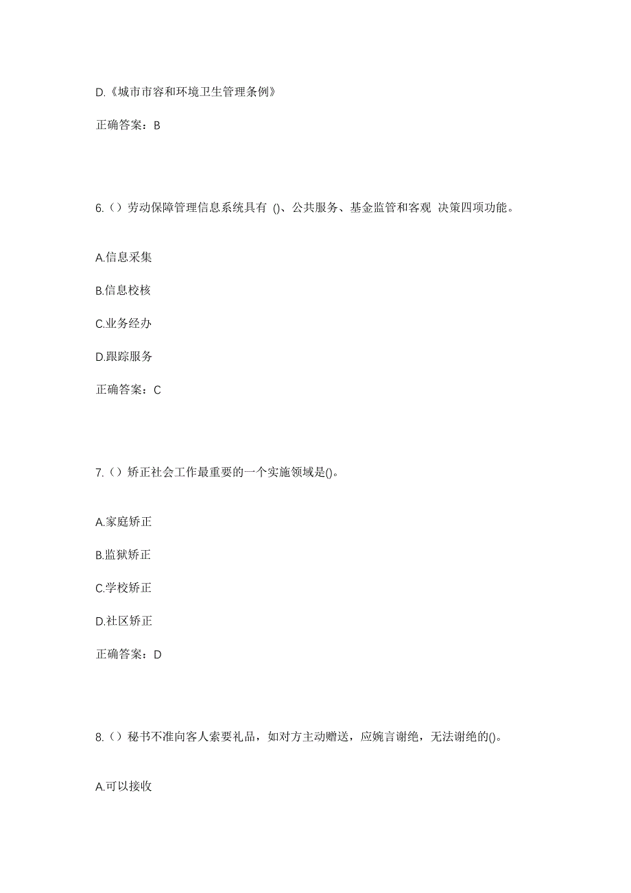 2023年湖南省株洲市芦淞区社区工作人员考试模拟题含答案_第3页