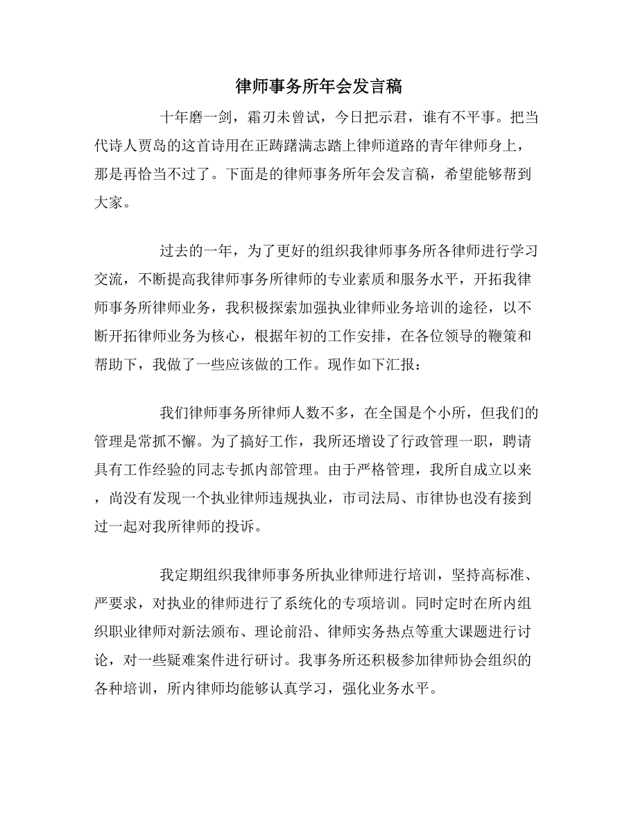 2020年律师事务所年会发言稿_第1页