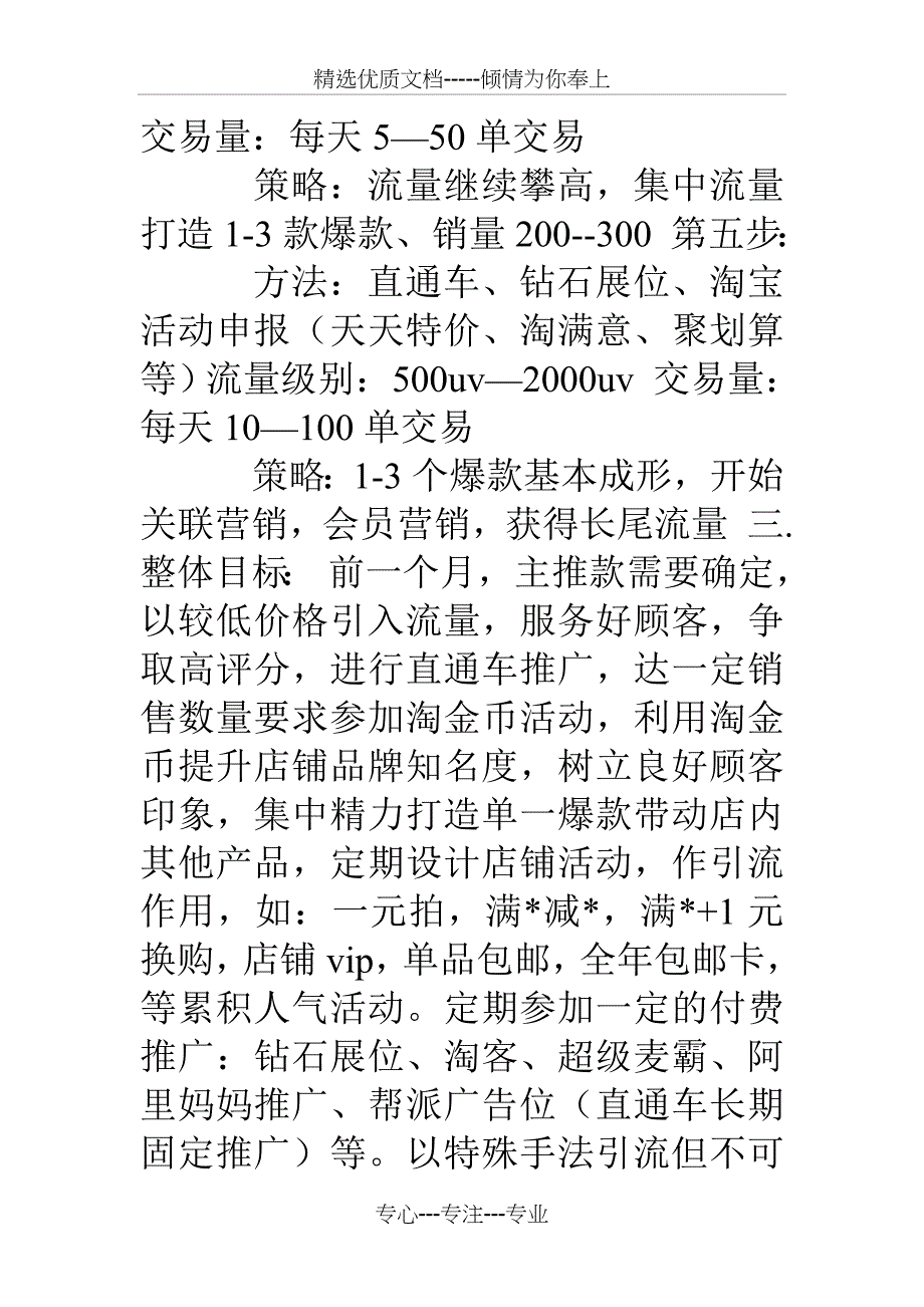 电商全年活动计划_第4页