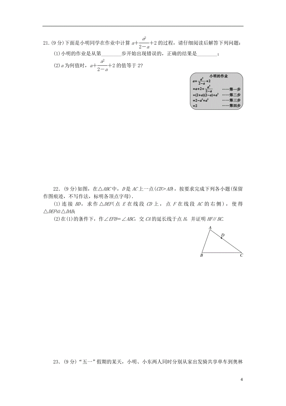 2018年秋八年级数学上册期中检测卷新版冀教版_第4页