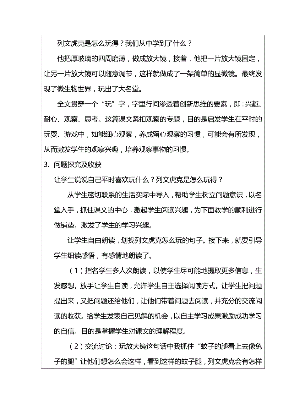 胡雪慧学员--研修学习案例（要素）_第2页