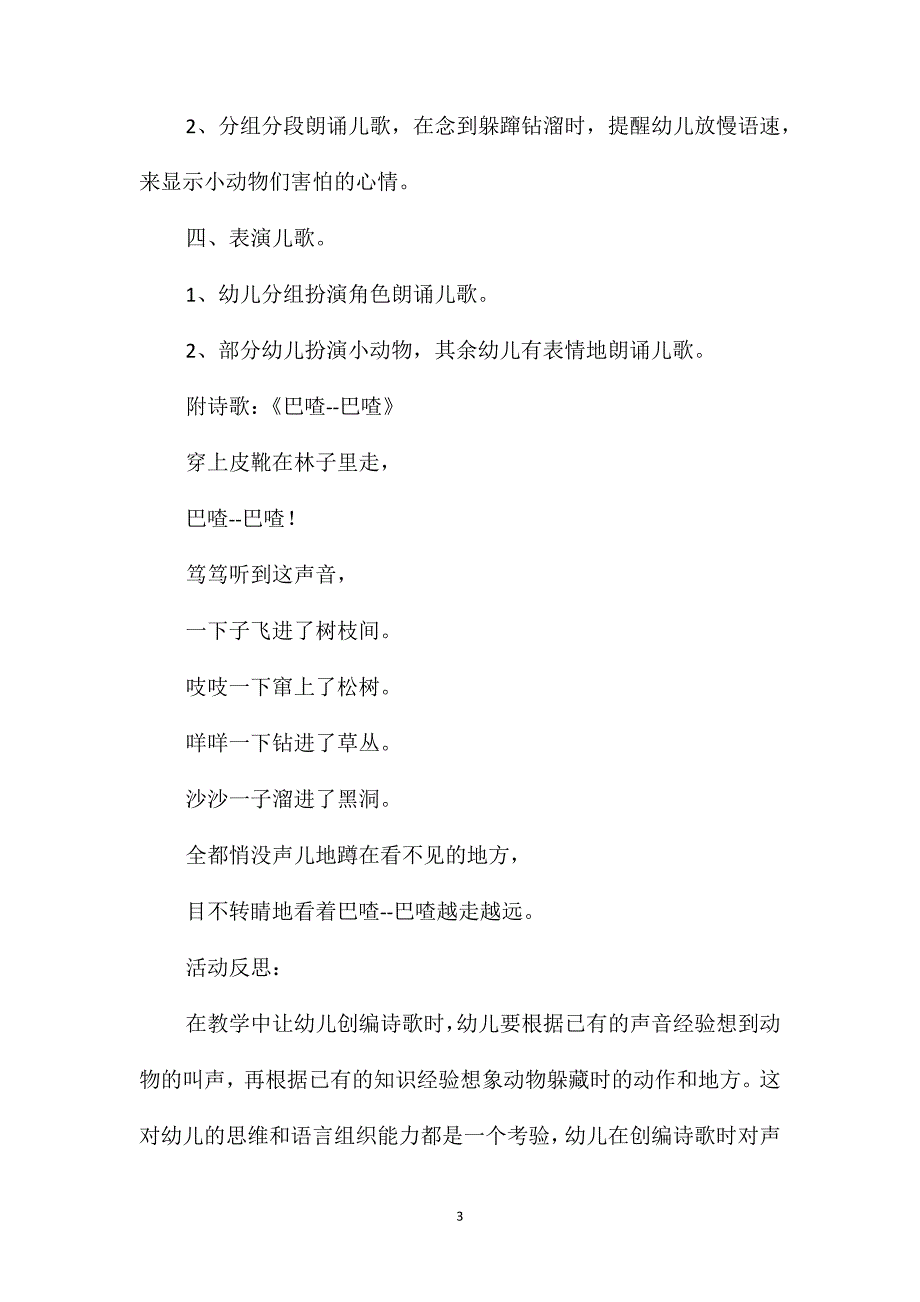 大班语言《巴喳巴喳》教案_第3页