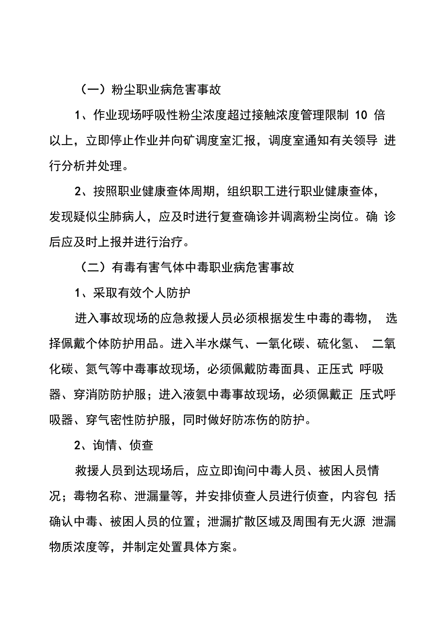 职业病危害事故应急处置措施_第1页