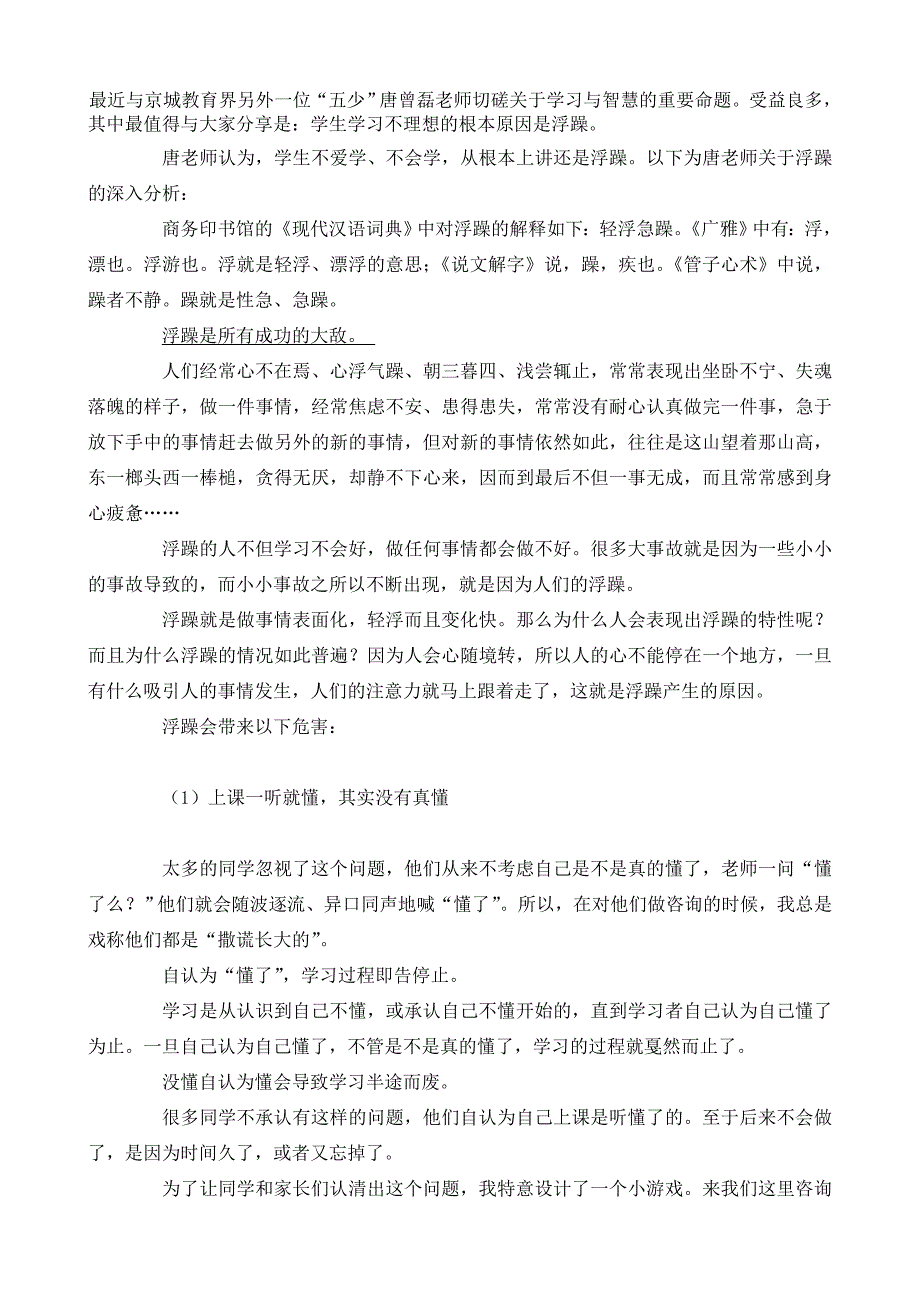 学习不理想的根本原因是浮躁.doc_第1页