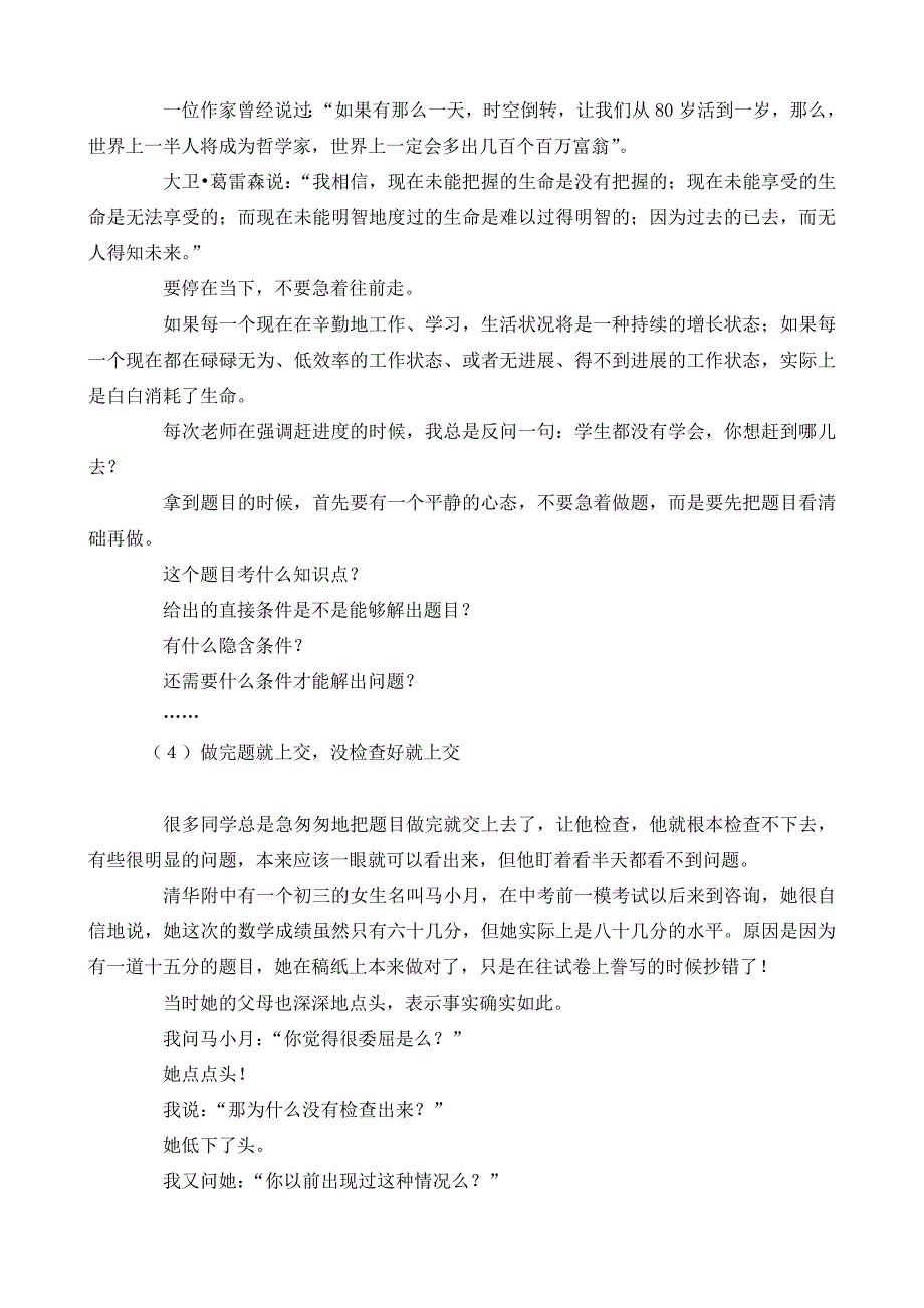 学习不理想的根本原因是浮躁.doc_第4页