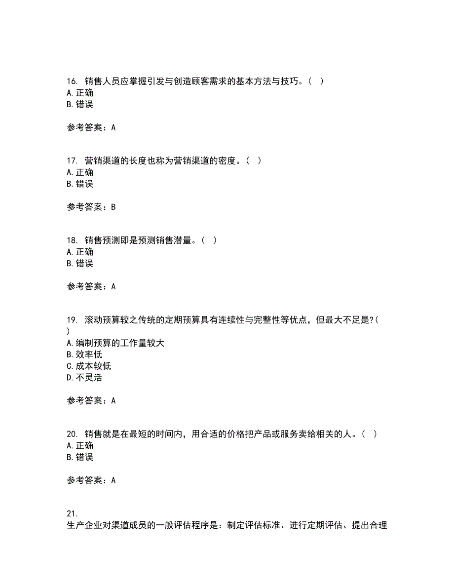 北京理工大学21秋《销售管理》在线作业一答案参考21_第4页