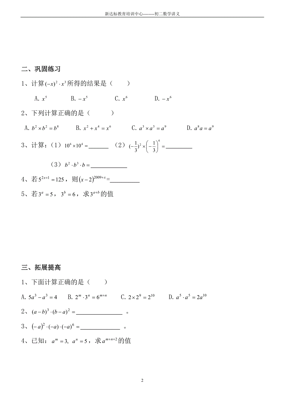 新人教初二数学第一讲整式的乘法9-14_第2页