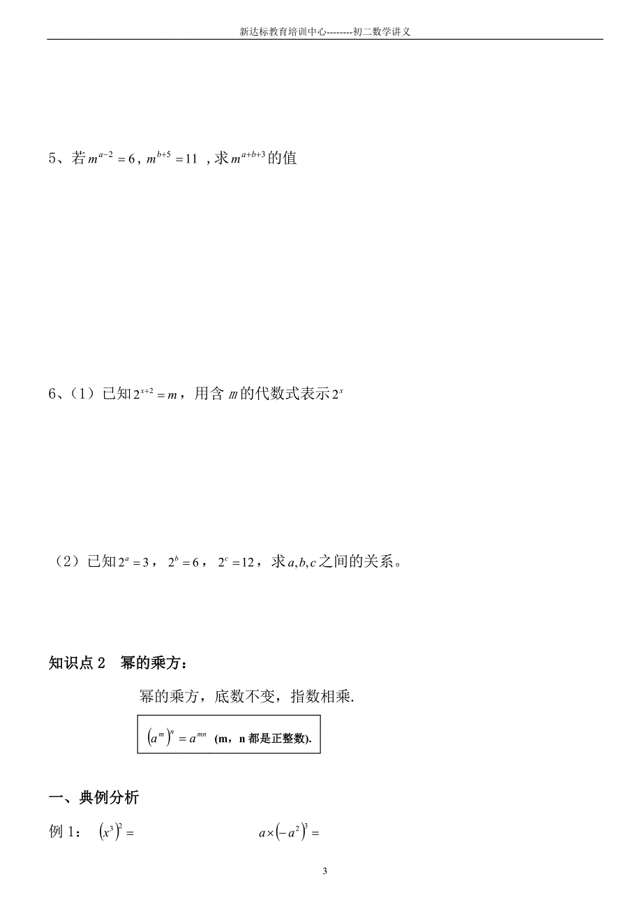 新人教初二数学第一讲整式的乘法9-14_第3页