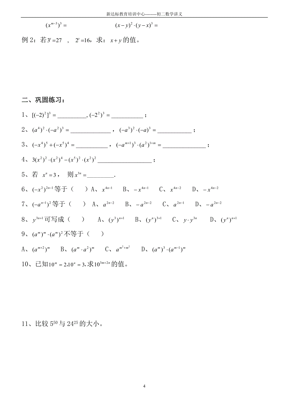 新人教初二数学第一讲整式的乘法9-14_第4页