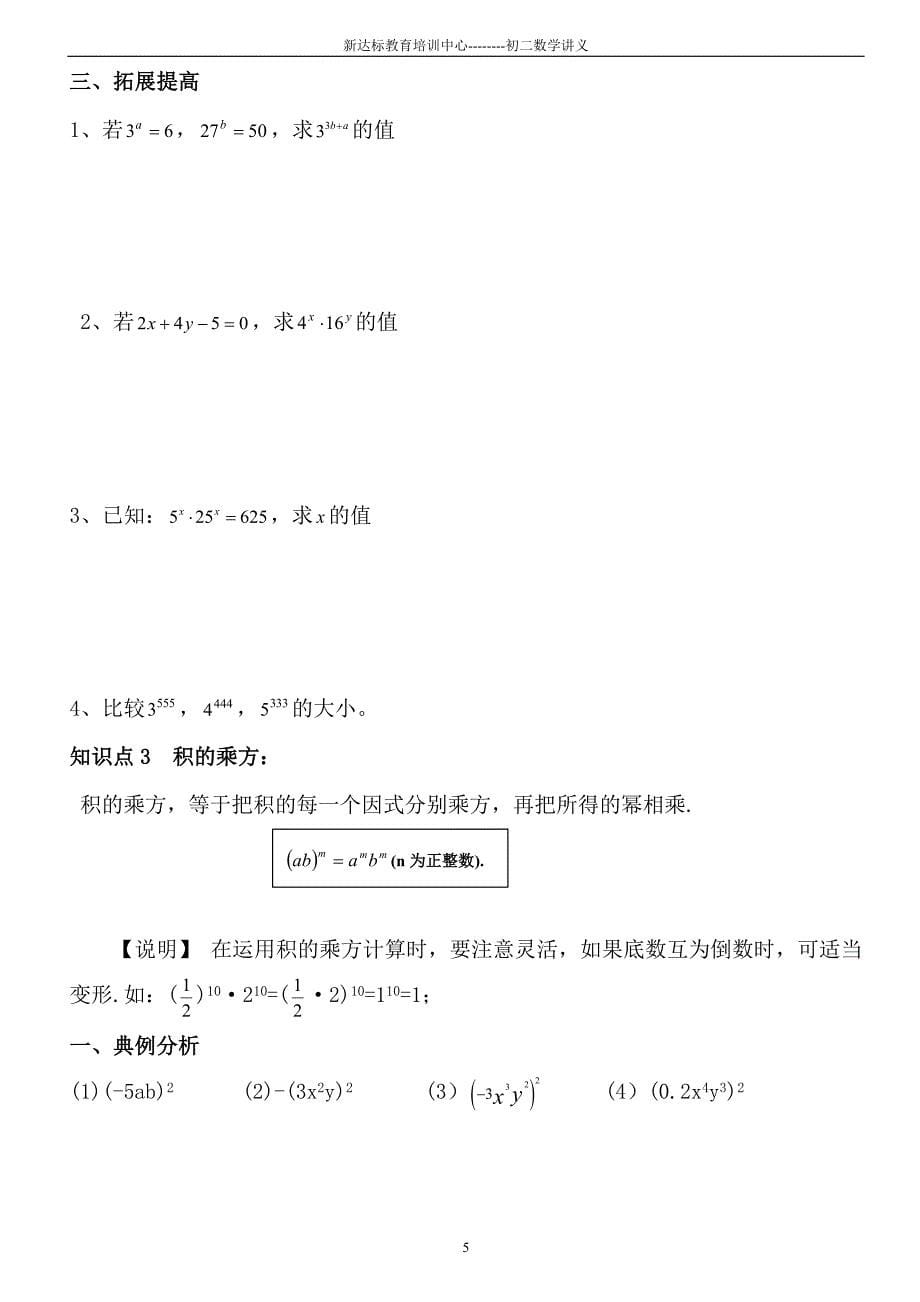 新人教初二数学第一讲整式的乘法9-14_第5页