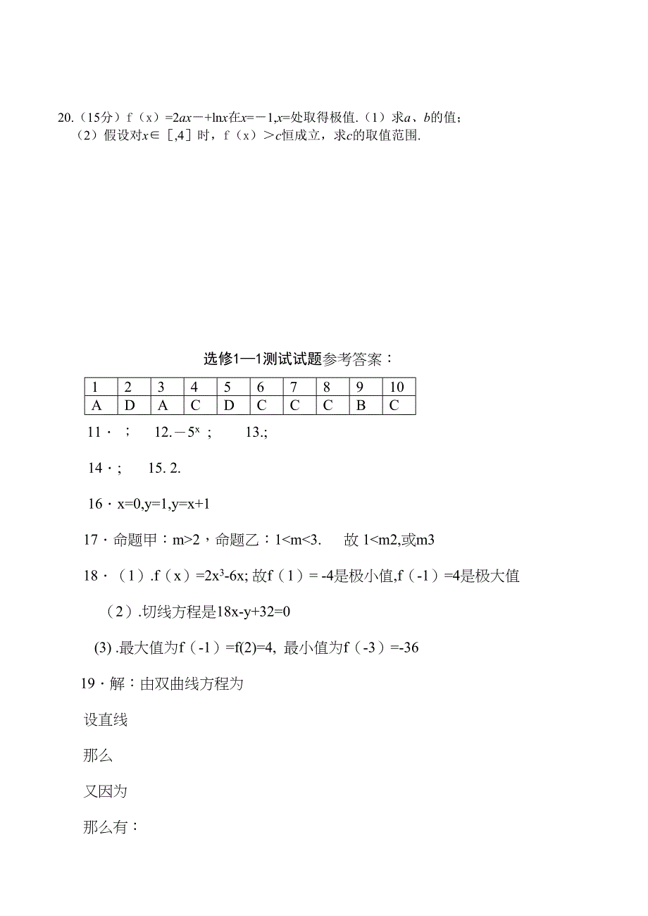 2023年高二数学选修11检测题及答案2.docx_第4页