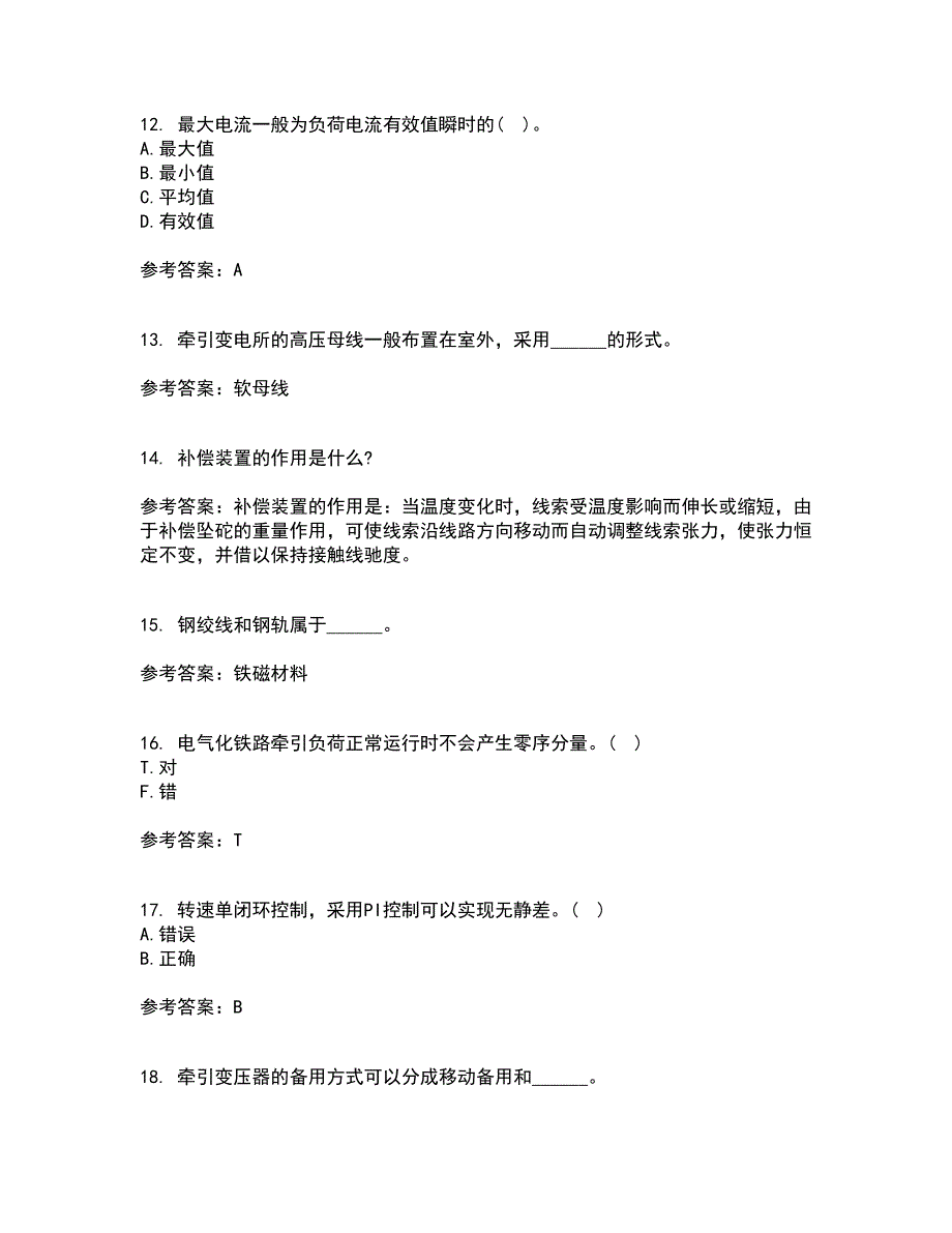 西北工业大学22春《电力拖动自动控制系统》补考试题库答案参考13_第3页