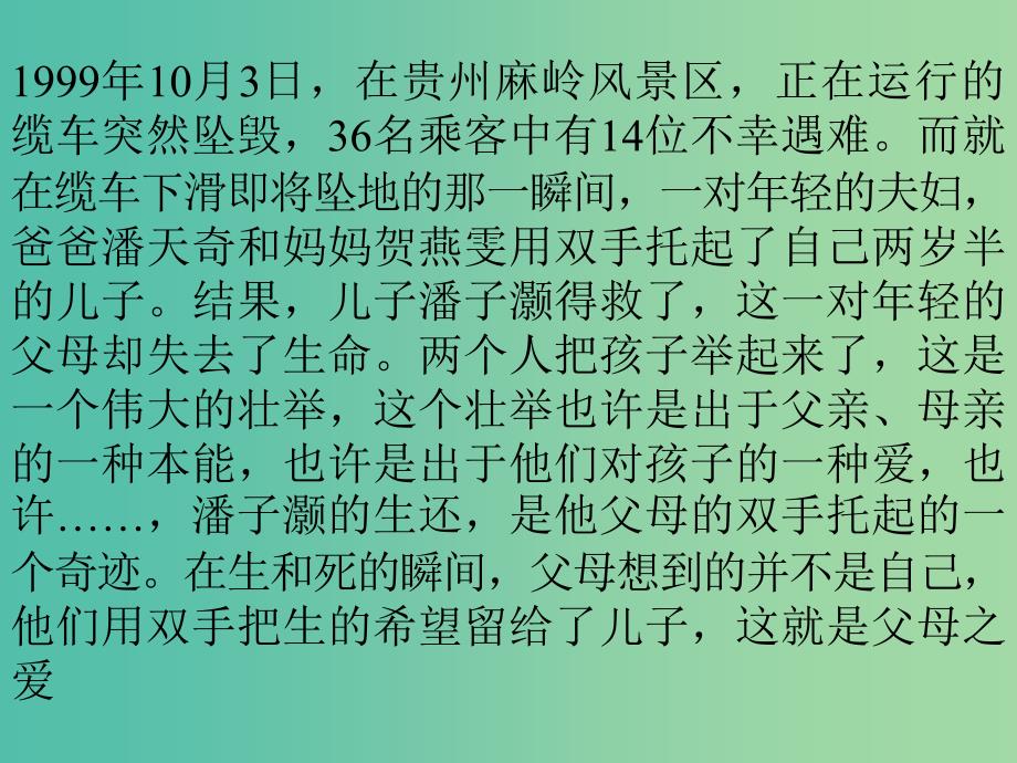 三年级语文上册《阅读链接 感受亲情》课件 冀教版_第4页