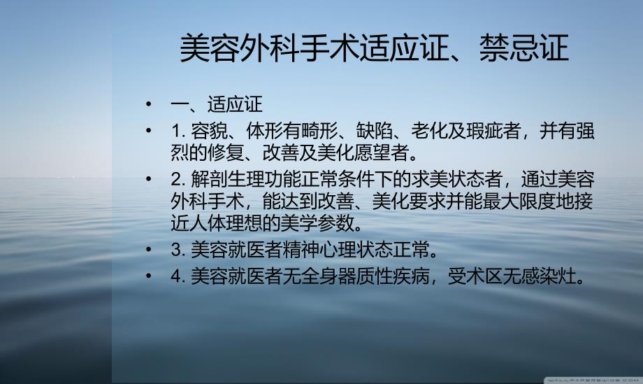 美容外科常见手术PPT课件.ppt_第2页