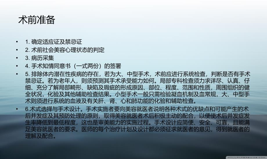 美容外科常见手术PPT课件.ppt_第4页